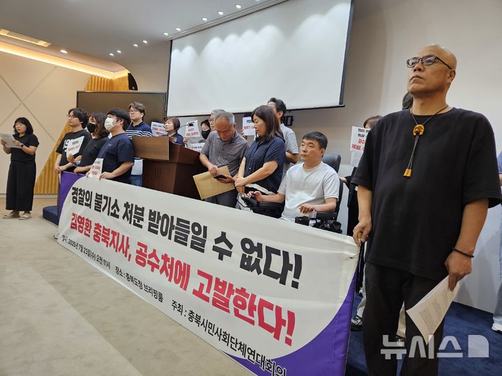 [청주=뉴시스] 안성수 기자 = 23일 충북도청 브리핑실에서 충북시민사회단체연대회의가 기자회견을 열어 김영환 충북지사와 특정 업체의 30억원 돈거래 의혹에 대한 재수사를 촉구하고 있다. 2025.7.23. hugahn@newsis.com