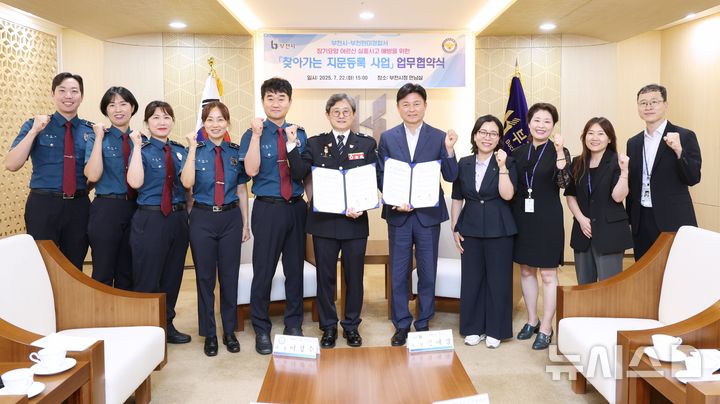 [부천=뉴시스] 정일형 기자 = ‘찾아가는 지문등록 사업’ 업무협약식. (사진=부천시 제공)