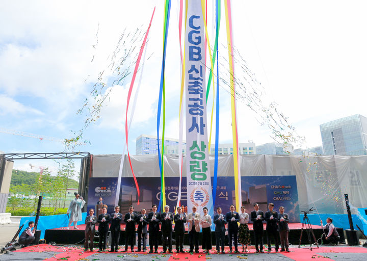 [서울=뉴시스] 차바이오그룹은 판교 제2테크노밸리에 건설 중인 CGB(Cell Gene Biobank) 건립 현장에서 23일 상량식을 개최했다고 밝혔다. (사진=차바이오그룹 제공) 2025.07.23. photo@newsis.com *재판매 및 DB 금지