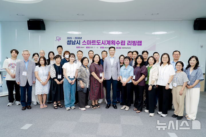 [성남=뉴시스] 성남시가 시청 모란관에서 스마트도시계획 리빙랩 1차 회의에 참석한 시민 참여단과 기념촬영식을 가졌다 (사진=성남시 제공) 2025.07.23.photo@newsis.com