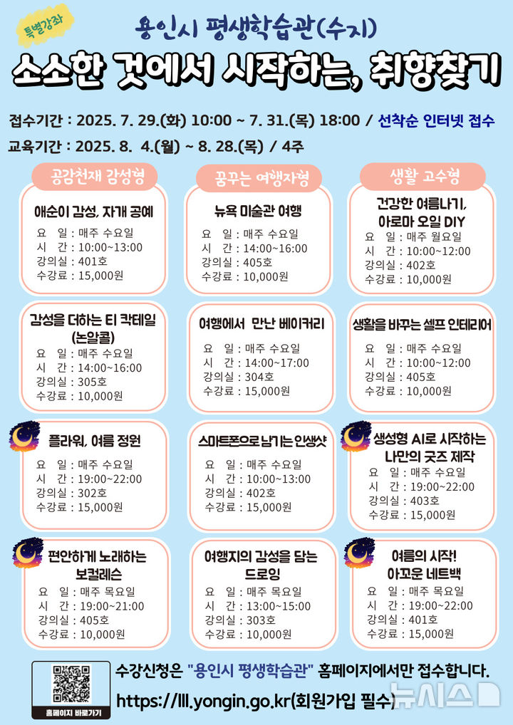 [용인=뉴시스]특별강좌 홍보 포스터(사진=용인시 제공)2025.07.23.photo@newsis.com