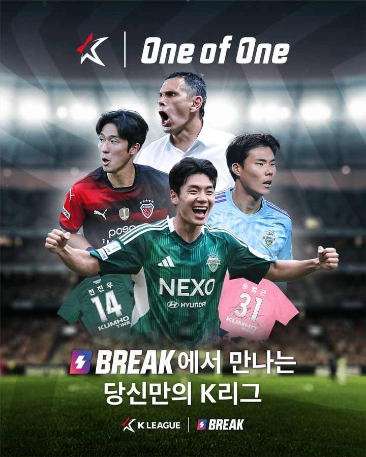 [서울=뉴시스] 한국프로축구연맹과 브레이크앤컴퍼니가 함께하는 팬 참여형 기부 경매 캠페인 'K리그 원 오브 원'. (사진=한국프로축구연맹 제공) *재판매 및 DB 금지