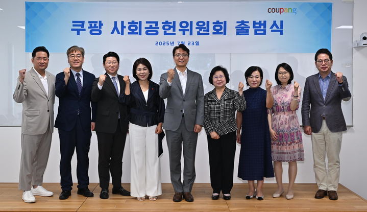 쿠팡이 23일 기업의 사회적 책임을 보다 체계적이고 지속가능하게 수행하기 위해 사회공헌위원회를 공식 출범했다. 이날 출범식에 참석한 박대준 쿠팡 대표(사회공헌위원회 위원장)와 사회공헌위원회 위원들이 기념촬영을 하고 있다. 단체사진 왼쪽부터 오성현 위원, 김현덕 위원, 손영진 위원, 임혜자 위원, 박대준 쿠팡 대표·위원장, 여정성 위원, 박정림 위원, 김정은 위원, 박순표 위원. (사진=쿠팡 제공) *재판매 및 DB 금지