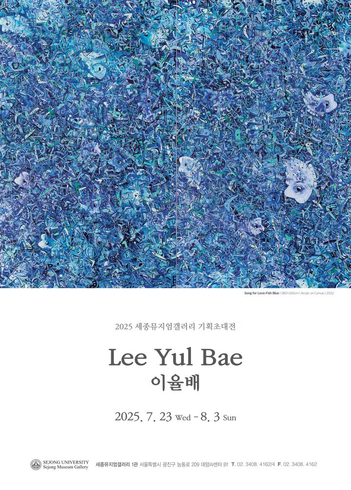 이율배 작가 전시전이 세종뮤지엄갤러리 1관에서 열린다. 사진은 전시회 포스터. (사진=세종대 제공) *재판매 및 DB 금지