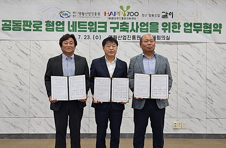 지역 농특산물 공동 물류 협업체계 업무협약 체결. *재판매 및 DB 금지