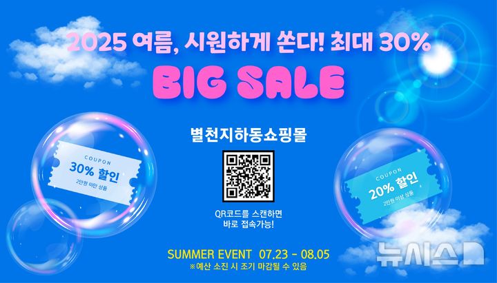 하동군, 별천지하동쇼핑몰 여름맞이 특별 할인전 