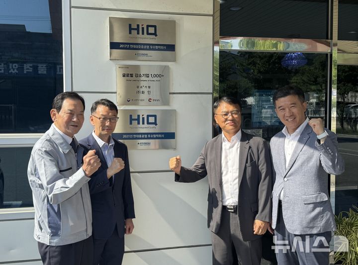 [창원=뉴시스]손한국(왼쪽서 두 번째부터) 경남중기청장이 지난 22일 ㈜화인 입구에서 전익찬 대표이사와 '글로벌강소기업 현판'을 부착한 후 기념촬영을 하고 있다.(사진=경남중기청 제공) 2025.07.23. photo@newsis.com