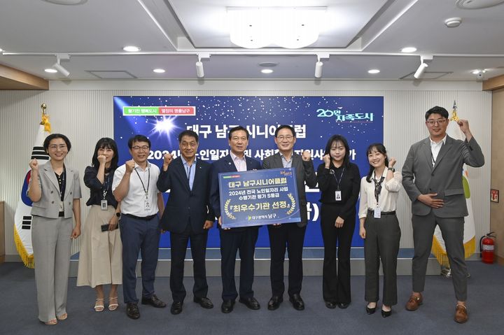 [대구=뉴시스] 노인일자리 지원기관인 남구시니어클럽이 노인일자리 사업 수행기관 평가에서 2년 연속 S등급을 받았다. (사진=대구 남구 제공) 2025.07.23. photo@newsis.com *재판매 및 DB 금지