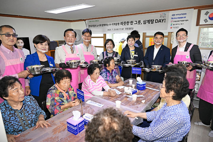 [울산=뉴시스] 현대자동차 노사 관계자들이 23일 울산 북구 양정경로당에서 'H-지역동행 삼계탕 데이' 행사를 열고 어르신들에게 삼계탕을 대접하고 있다. (사진=현대자동차 제공) 2025.07.23. photo@newsis.com *재판매 및 DB 금지