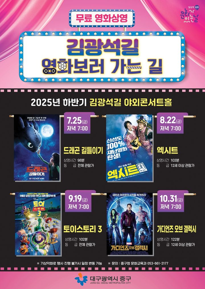 [대구=뉴시스] 대구 중구는 김광석길 야외콘서트홀에서 10월까지 매월 1회 '김광석길 영화관'을 운영한다. (사진=대구 중구 제공) 2025.07.23. photo@newsis.com *재판매 및 DB 금지