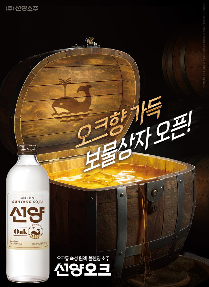 [대전=뉴시스] ㈜선양소주의 '선양오크' 소주가 23일부터 전국 음식점·주점 등 유흥채널에 본격 진출한다.(사진=선양소주 제공) *재판매 및 DB 금지