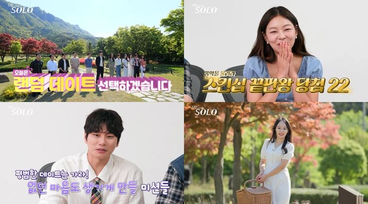 [서울=뉴시스] 23일 오후 10시 30분 방송하는 ENA·SBS Plus '나는 솔로(SOLO)'에서는 27기 솔로남녀의 랜덤 데이트가 진행된다. (사진=ENA '나는 솔로(SOLO)' 제공 ) 2025.07.23. photo@newsis.com *재판매 및 DB 금지