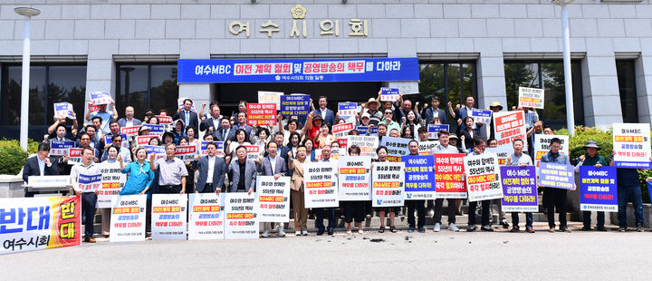 [여수=뉴시스] 23일 여수시의회 현관 앞에서 여수MBC 이전 철회를 촉구하는 규탄대회가 열리고 있다. (사진=여수시의회 제공) 2025.07.23. photo@newsis.com&nbsp; *재판매 및 DB 금지