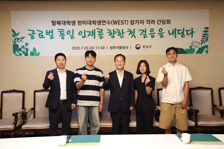 통일부, '탈북대학생 美연수 프로그램' 5년만 재개