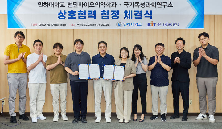 [인천=뉴시스] 인하대와 국가독성과학연구소의 첨단바이오의약품 독성평가 원천기술 공동개발을 위한 학연 협력 업무협약식에서 참석자들이 기념사진을 촬영하고 있다. (사진=인하대 제공) 2025.07.23. photo@newsis.com *재판매 및 DB 금지