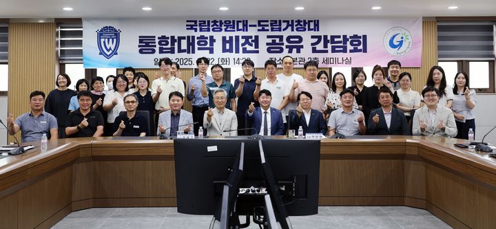 [거창=뉴시스] 경남도립거창대학, 교직원 대상 ‘통합대학 비전 공유 간담회’ 개최 (사진=거창대학 제공) 2025. 07. 23. photo@newsis.com&nbsp;&nbsp; *재판매 및 DB 금지