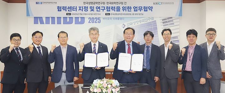 [대전=뉴시스] 23일 한국생명공학연구원과 한국화학연구원이 공동협력센터 지정 및 연구협력을 위한 업무협약을 체결했다. 양기관 관계자들이 협약식 뒤 기념촬영을 하고 있다.(사진=한국생명공학연구원 제공) *재판매 및 DB 금지