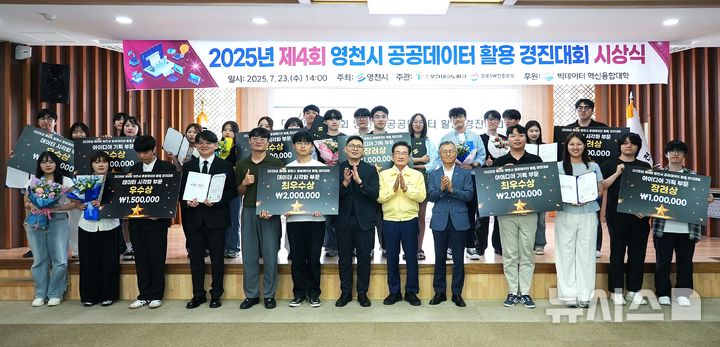[영천=뉴시스] 경북 영천시는 제4회 공공데이터 활용 경진대회 수상자 12팀을 선정해 시상했다고 23일 밝혔다. (사진=영천시 제공) 2025.07.23. photo@newsis.com 
