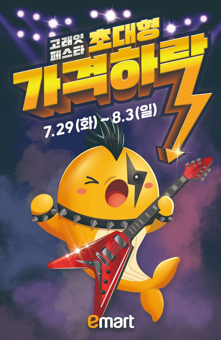 (사진=이마트 제공) *재판매 및 DB 금지