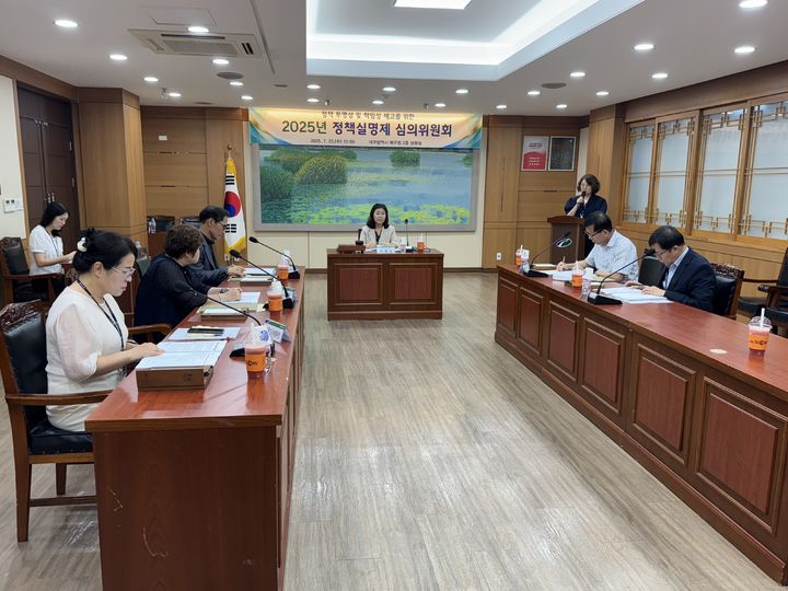 [대구=뉴시스] 대구 북구는 23일 정책실명제 심의위원회를 열고 중점관리 대상사업 32건을 홈페이지에 공개하기로 했다. (사진=대구 북구 제공) 2025.07.23. photo@newsis.com *재판매 및 DB 금지