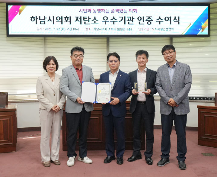 저탄소 우수기관 인증서 수여식. (사진=하남시의회 제공) photo@newiss.com *재판매 및 DB 금지