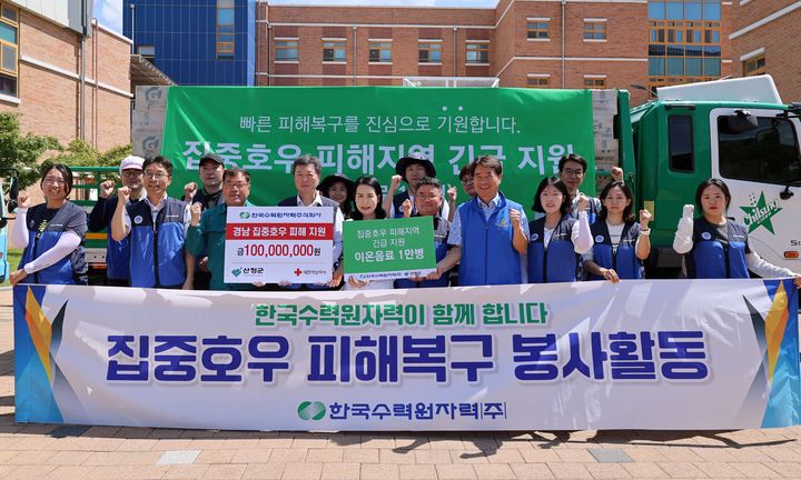 [창원=뉴시스]한국수력원자력, 경남적십자사 집중호우 피해지원 성금 1억 원.(사진=경남적십자사 제공) 2025.07.23.photo@newsis.com *재판매 및 DB 금지