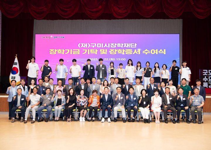 [구미=뉴시스] 장학금 수여식. (사진=구미시 제공) 2025.07.23 photo@newsis.com *재판매 및 DB 금지