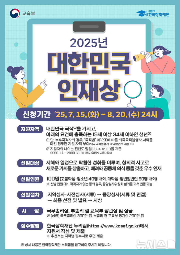 세종시, 대한민국 인재상 후보 모집…내달 20일 마감