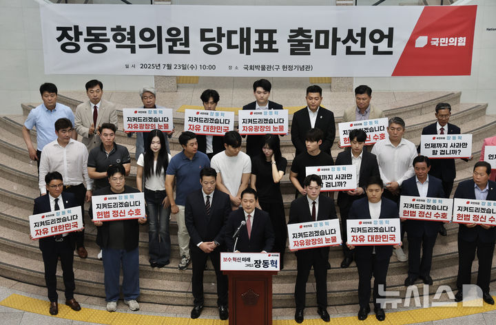 [서울=뉴시스] 김명년 기자 = 장동혁 국민의힘 의원이 23일 오전 서울 여의도 국회 박물관에서 당대표 출마선언을 하고 있다. 2025.07.23. kmn@newsis.com