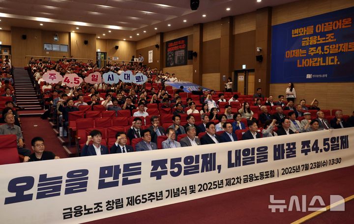 [서울=뉴시스] 조성봉 기자 = 김형선(앞줄 왼쪽 일곱번째) 금융노조 위원장을 비롯한 참석자들이 23일 오후 서울 여의도 국회 의원회관 대회의실에서 열린 전국금융산업노동조합 창립 제65주년 기념식에서 '주4.5일 시대로!' 구호를 외치고 있다. 2025.07.23. suncho21@newsis.com