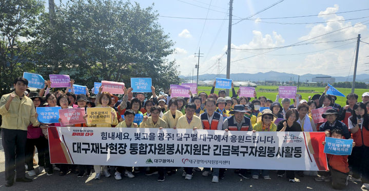 [광주=뉴시스] 달빛동맹 대구통합자원봉사단, 광주에서 집중호우 피해 복구 지원. (사진=광주시청 제공). photo@newsis.com *재판매 및 DB 금지