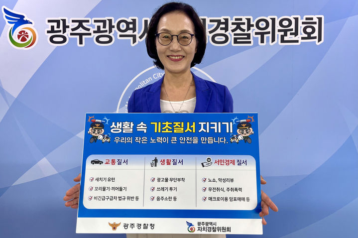 [광주=뉴시스] 광주자치경찰위원회, 기초질서 지키기 챌린지. 안진 위원장. (사진=광주자치경찰위원회 제공). photo@newsis.com *재판매 및 DB 금지