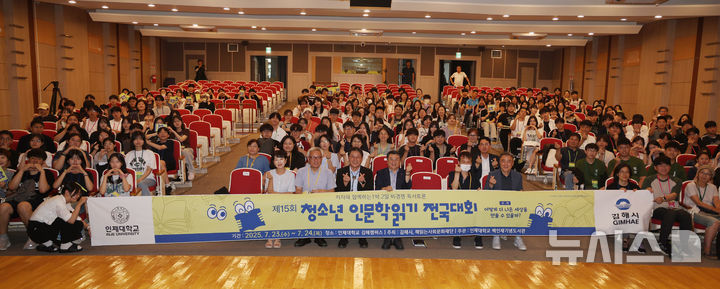 [김해=뉴시스]김해 청소년 인문학읽기 전국대회. (사진=김해시 제공). 2025.07.24. photo@newsis.com