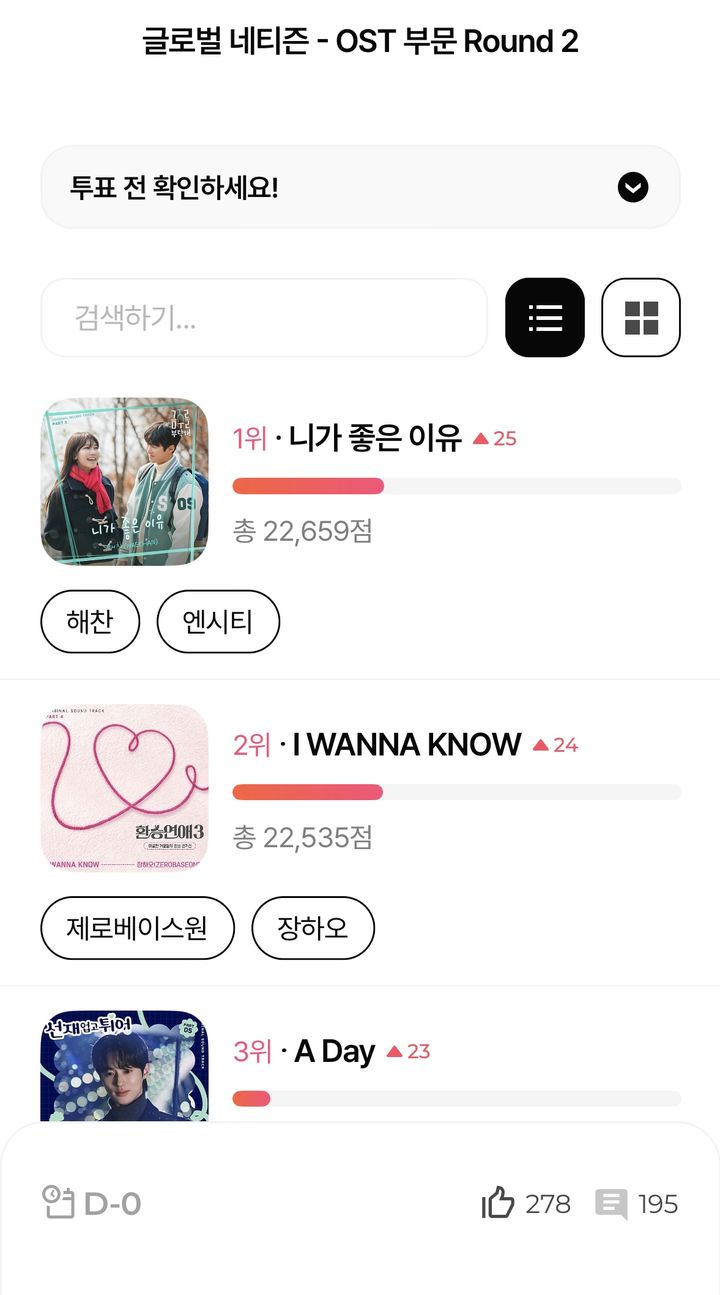 [서울=뉴시스] 스타덤 투표 ost. (사진 = 앱 캡처) 2025.07.24. photo@newsis.com *재판매 및 DB 금지