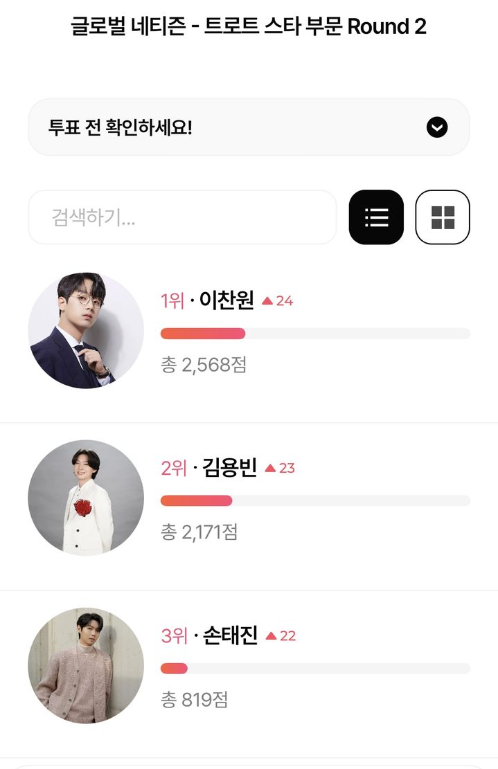 [서울=뉴시스] 스타덤 투표 트로트. (사진 = 앱 캡처) 2025.07.24. photo@newsis.com *재판매 및 DB 금지