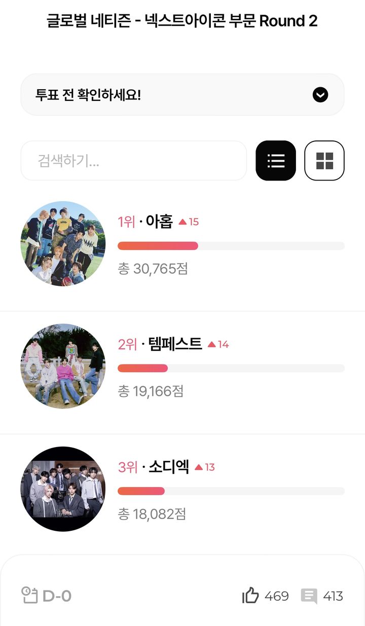 [서울=뉴시스] 스타덤 투표 넥스트 아이콘. (사진 = 앱 캡처) 2025.07.24. photo@newsis.com *재판매 및 DB 금지