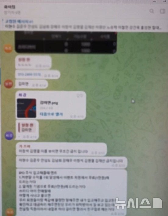 [청주=뉴시스] 범행 대상을 물색하고 투자를 유도한 SNS오픈채팅방.