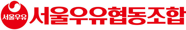 [서울=뉴시스] 서울우유협동조합 로고. (사진=서울우유협동조합 제공) *재판매 및 DB 금지