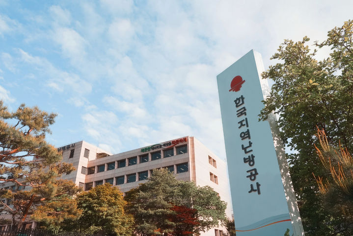 [세종=뉴시스]한국지역난방공사 본사 전경이다.(사진=한난 제공) *재판매 및 DB 금지