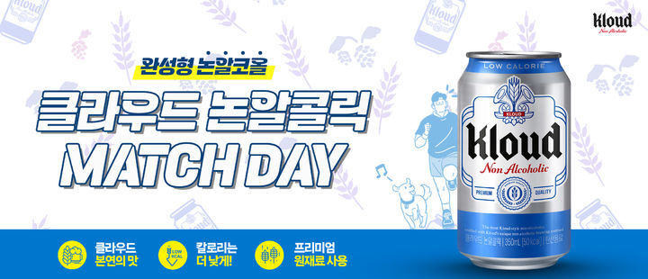 [서울=뉴시스] 롯데칠성음료가 롯데자이언츠와 협업해 오는 26일 '클라우드 논알콜릭 매치데이'를 진행한다.(사진=롯데칠성음료 제공) *재판매 및 DB 금지
