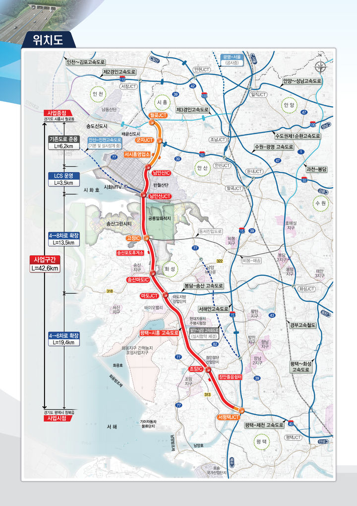 [서울=뉴시스] 2033년 말 개통 목표로 확장 추진되는 평택-시흥 민자고속도로 서평택분기점(JCT)~남안산나들목(IC) 위치도. 2025.07.24. (자료=국토교통부 제공) photo@newsis.com *재판매 및 DB 금지
