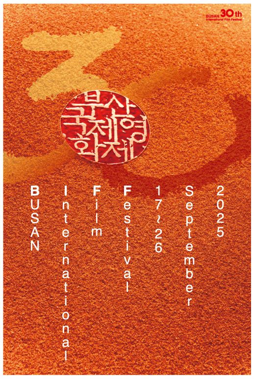 [부산=뉴시스] '제30회 부산국제영화제' 포스터. (그림=부산국제영화제 사무국 제공) 2025.07.24. photo@newsis.com *재판매 및 DB 금지