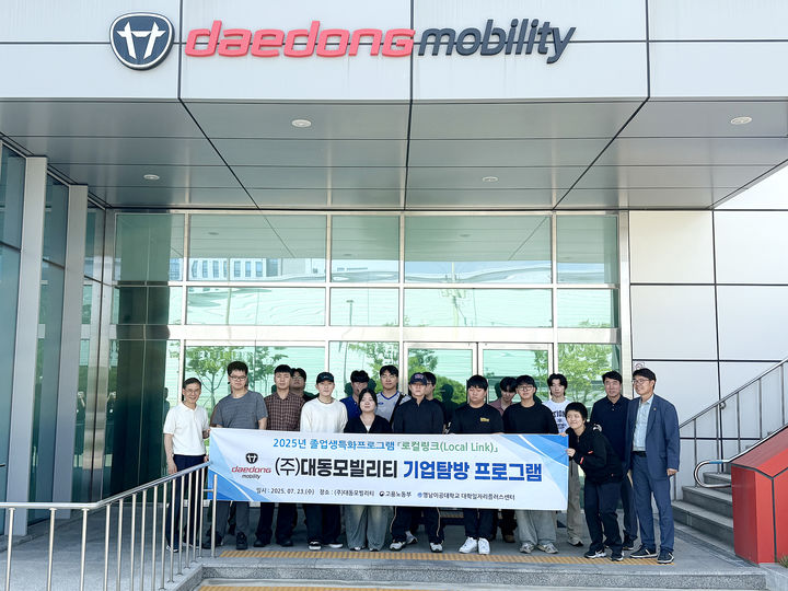 [대구=뉴시스]영남이공대, 대동모빌리티㈜와 로컬링크 프로그램 진행 등(사진=영남이공대 제공) photo@newsis.com *재판매 및 DB 금지