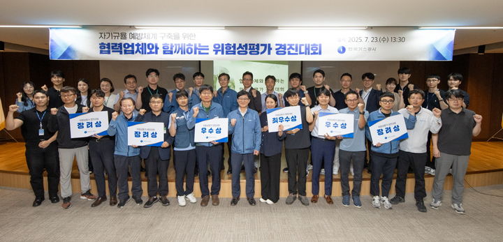 [세종=뉴시스]2025년 위험성 평가 경진대회 단체기념사진이다.(사진=한국가스공사 제공) *재판매 및 DB 금지