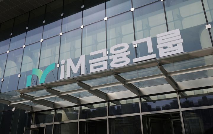 [대구=뉴시스] iM금융그룹. (사진=뉴시스 DB). photo@newsis.com *재판매 및 DB 금지