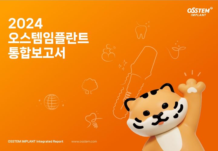 [서울=뉴시스] 오스템임플란트는 지난 한 해 동안의 환경·사회·지배구조(ESG) 경영 성과와 향후 계획을 담은 통합 보고서를 발간했다고 24일 밝혔다.&nbsp; (사진=오스템임플란트 제공) 2025.07.24. photo@newsis.com *재판매 및 DB 금지