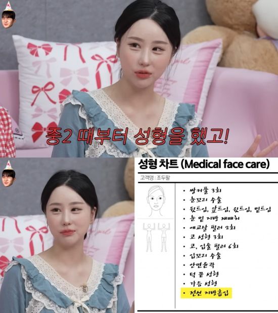 [서울=뉴시스] 유튜브 크리에이터 조두팔(본명 조수진)이 성형 경험담을 밝혔다. (사진=유튜브 채널 '이게진짜최종' 캡처) 2025.07.24. photo@newsis.com *재판매 및 DB 금지