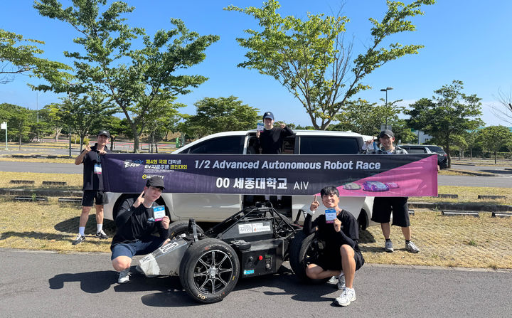 '제4회 국제 대학생 EV 자율주행 경진대회'에서 우승한 세종대 자율주행 AIV팀이 기념촬영을 하고 있다. (사진=세종대 제공) *재판매 및 DB 금지
