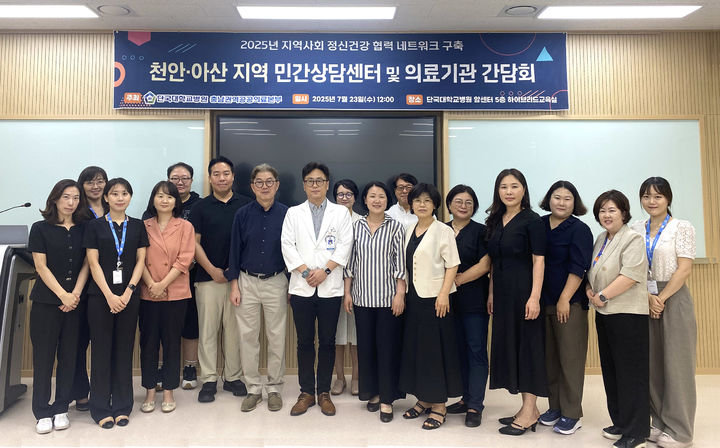 [천안=뉴시스] 간담회가 끝나고 참석자들이 기념 사진을 찍고 있다. 2025.07.24. photo@newsis.com *재판매 및 DB 금지