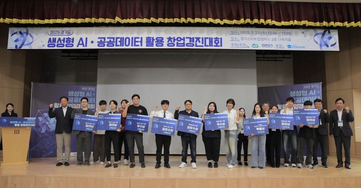 '생성형 AI·공공데이터 창업경진대회'(사진=경기도 제공) *재판매 및 DB 금지